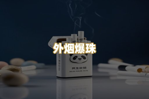 精仿香烟